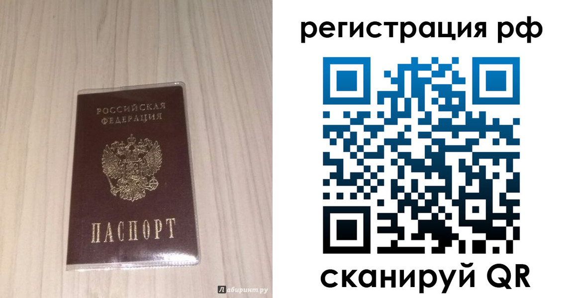 прописка ребенка в Барнауле