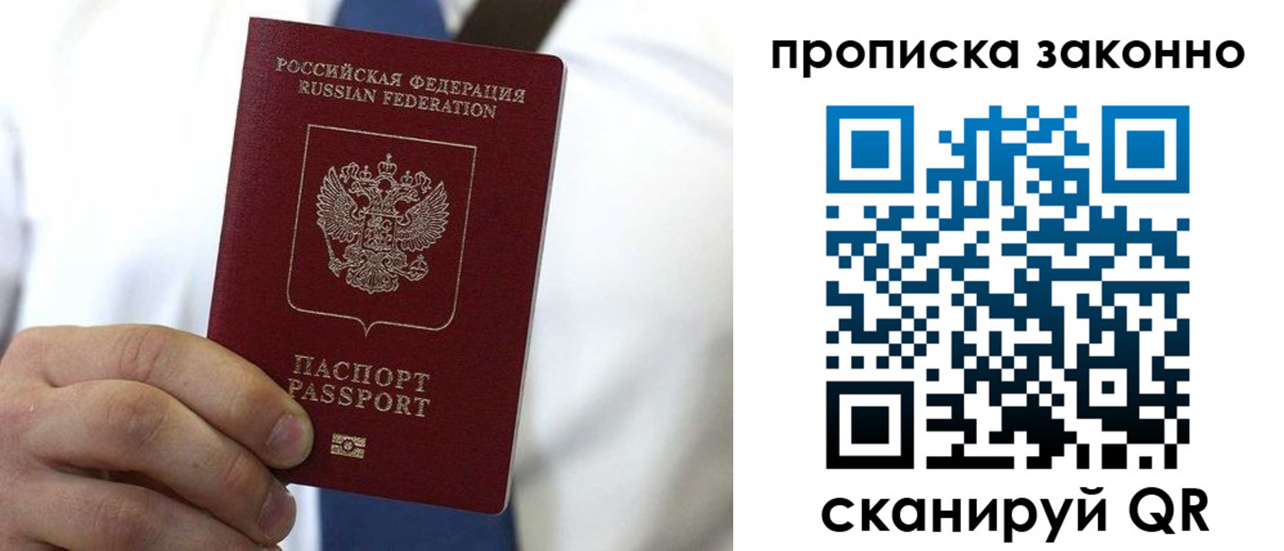 временная регистрация для всех в Барнауле