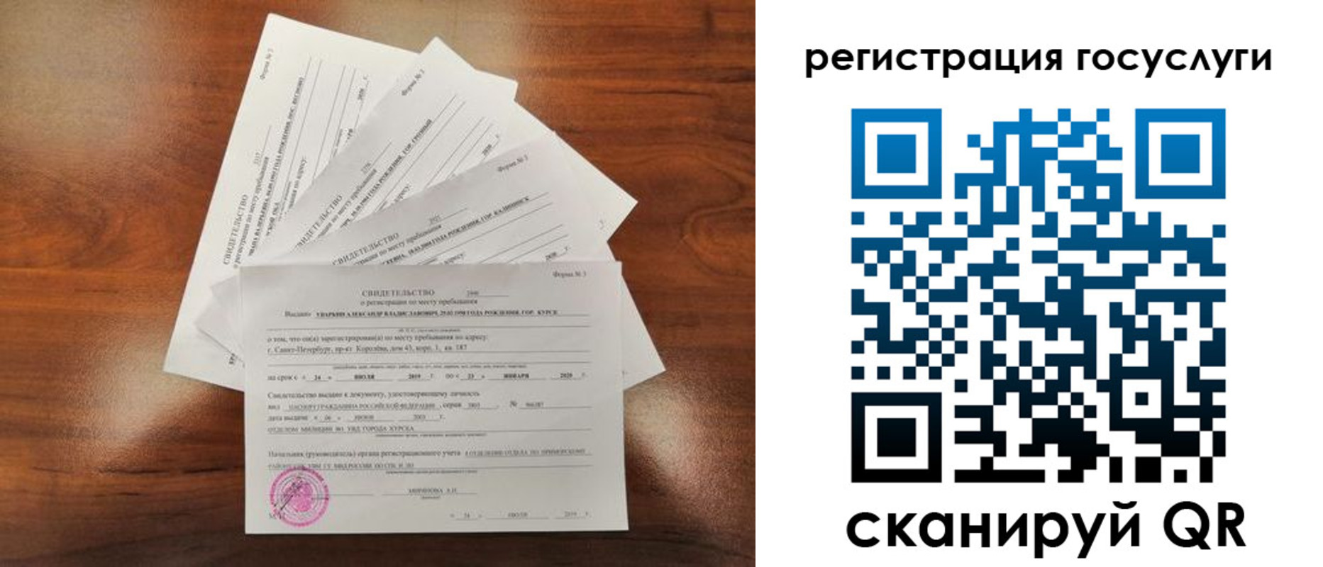 прописка регистрация в Барнауле