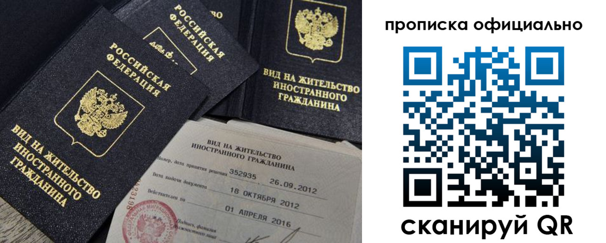 прописка регистрация в Барнауле
