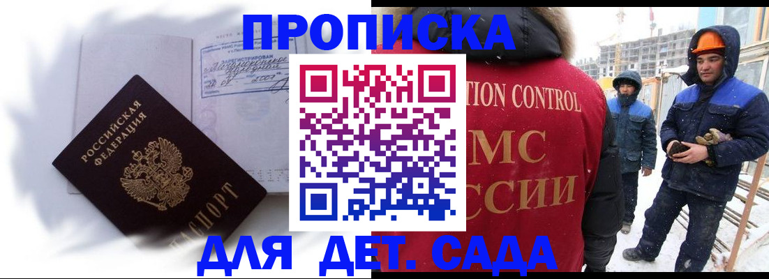 прописка для кредита в Барнауле