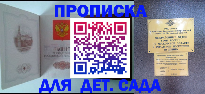 временная регистрация поиск в Барнауле