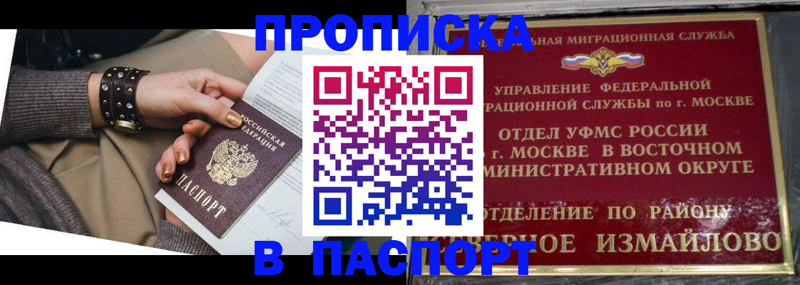 прописка регистрация в Барнауле